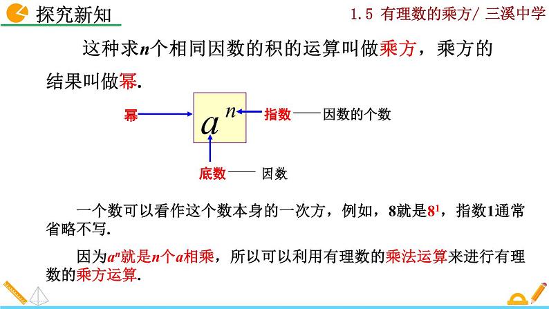 1.5.1 乘方（第1课时）课件PPT08