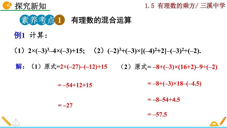 1.5.1 乘方（第2课时）课件PPT05