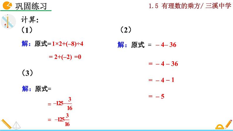 1.5.1 乘方（第2课时）课件PPT06