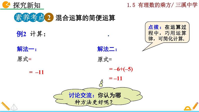 1.5.1 乘方（第2课时）课件PPT07