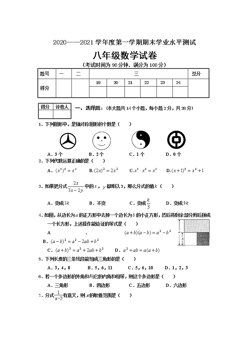 河北省张家口市怀安县2020-2021学年八年级上学期期末考试数学试题第1页