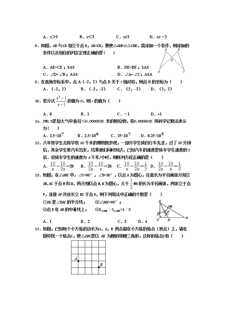 河北省张家口市怀安县2020-2021学年八年级上学期期末考试数学试题第2页
