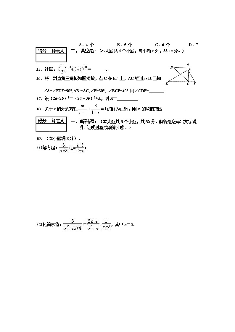 河北省张家口市怀安县2020-2021学年八年级上学期期末考试数学试题第3页
