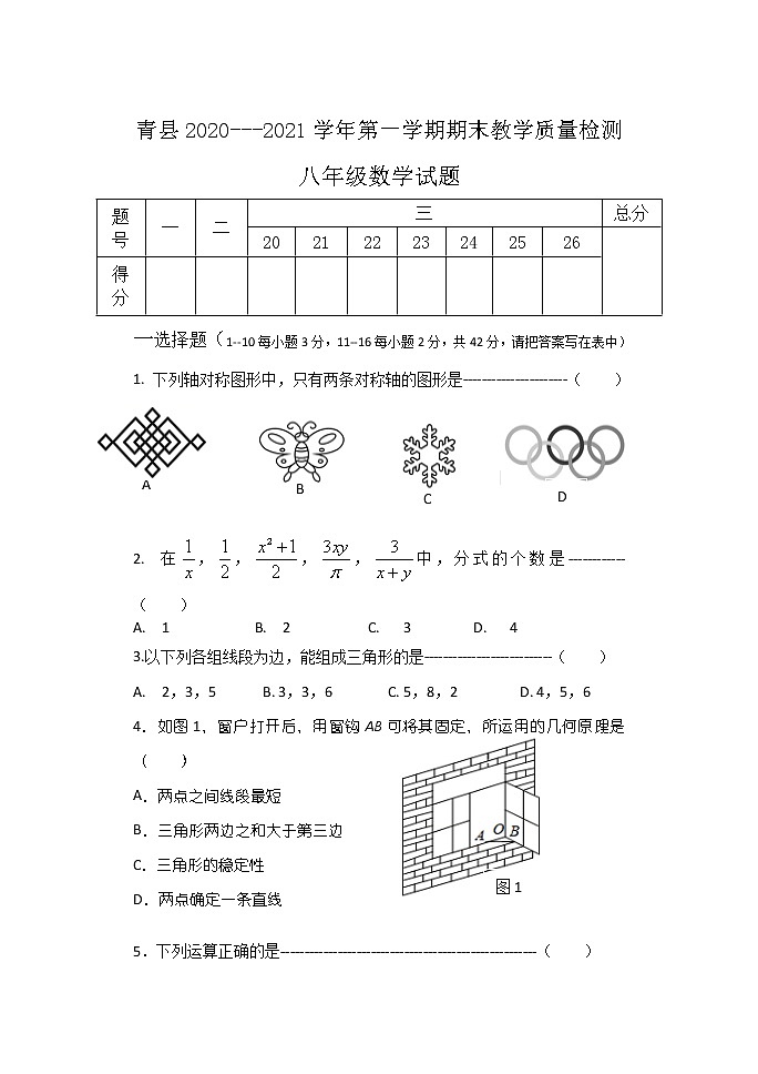 河北省沧州市青县2020-2021学年八年级上学期期末考试数学试题01