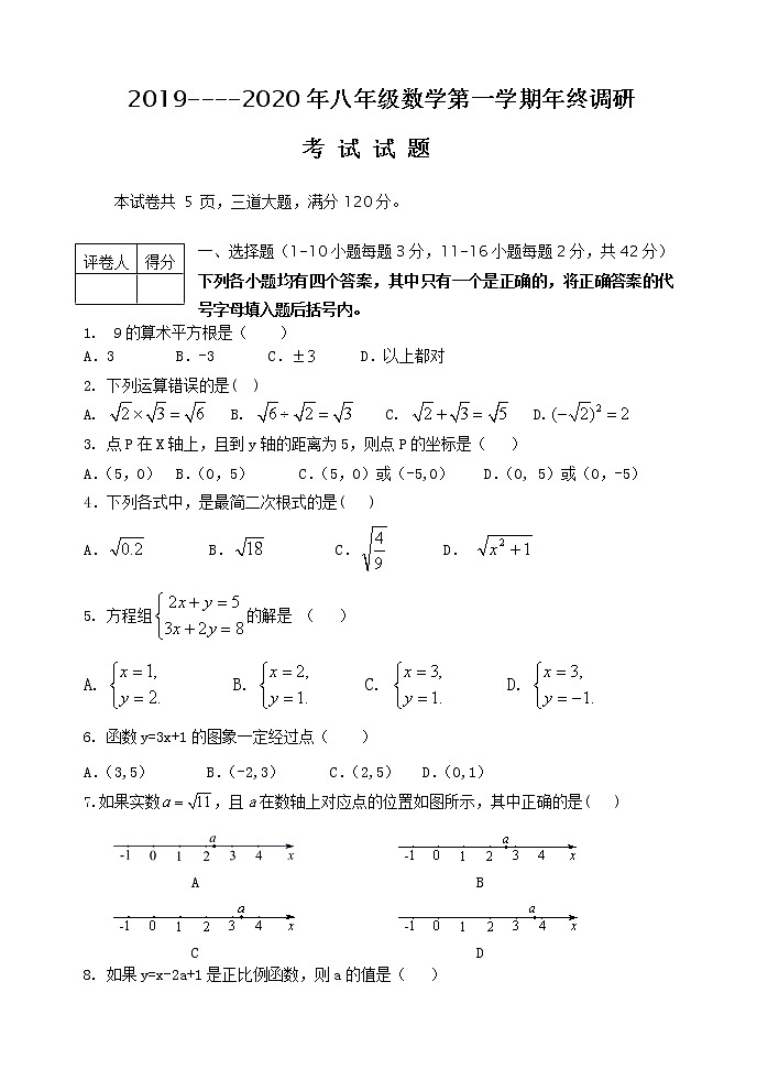 河北省保定市望都县2019-2020学年八年级上学期期末考试数学试题01