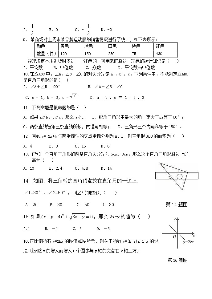 河北省保定市望都县2019-2020学年八年级上学期期末考试数学试题02