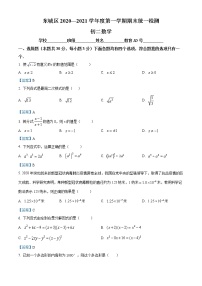 北京市东城区2020-2021学年八年级上学期期末考试数学试题