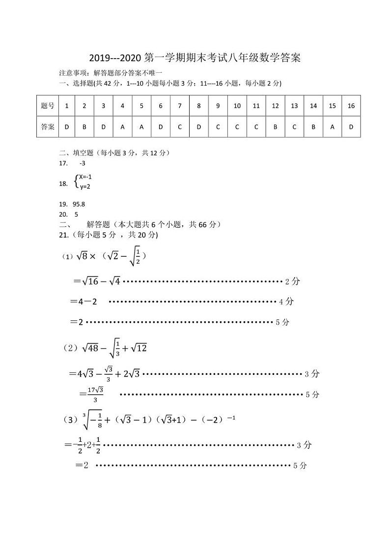 河北省保定市清苑区2019-2020学年八年级上学期期末考试数学试题（可编辑PDF版）01