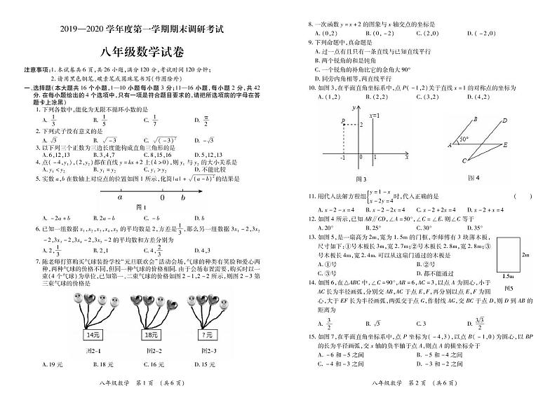 河北省保定市清苑区2019-2020学年八年级上学期期末考试数学试题（可编辑PDF版）01