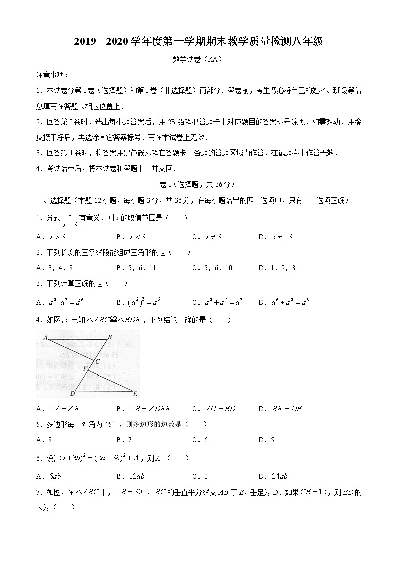 河北省石家庄市灵寿县2019-2020学年八年级上学期期末考试数学试题（无答案）01