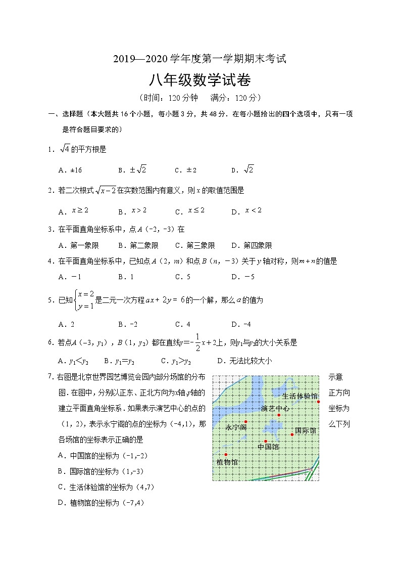 河北省保定市涞源县2019-2020学年八年级上学期期末考试数学试题01
