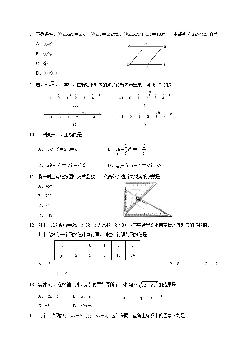 河北省保定市涞源县2019-2020学年八年级上学期期末考试数学试题02