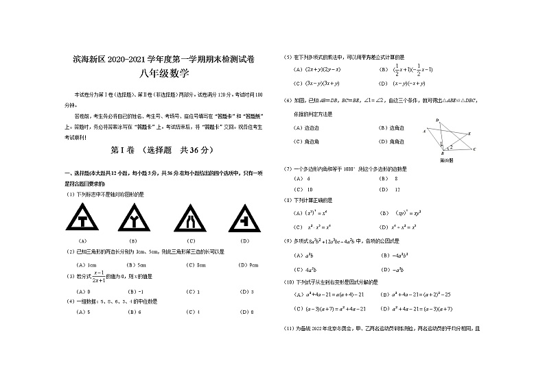 天津市滨海新区2020-2021学年八年级上学期期末数学试题第1页
