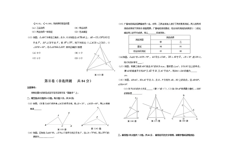 天津市滨海新区2020-2021学年八年级上学期期末数学试题第2页