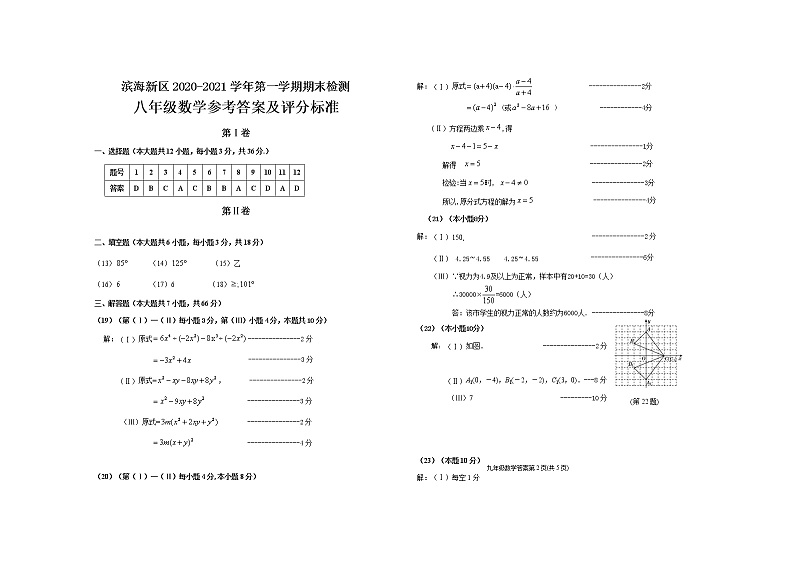 3滨海新区2020—2021学年度第一学期八年级期末考试数学学科试卷答案及评分标准第1页