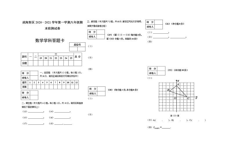 2滨海新区2020—2021学年度第一学期八年级期末考试数学学科答题纸第1页