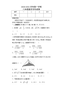 河北省任丘市2020-2021学年八年级上学期期末考试数学试题