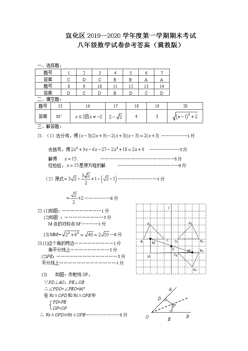 河北省张家口市宣化区2019-2020学年八年级上学期期末考试数学答案第1页