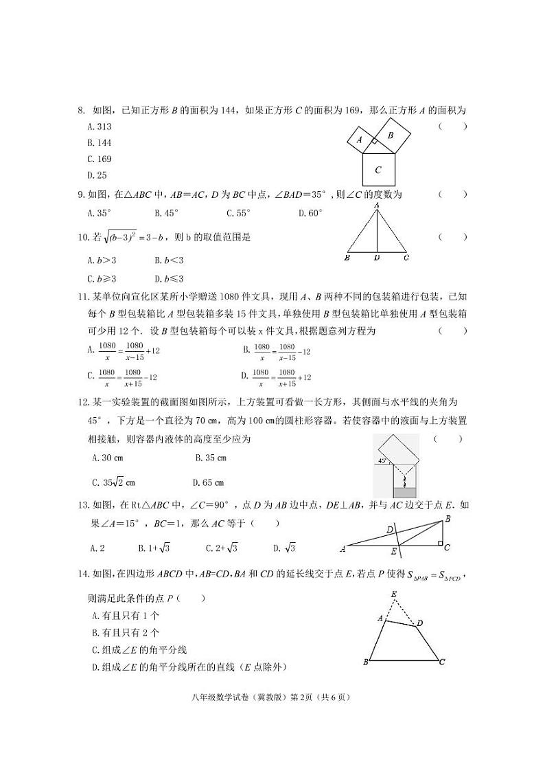河北省张家口市宣化区2019-2020学年八年级上学期期末考试数学试题第2页