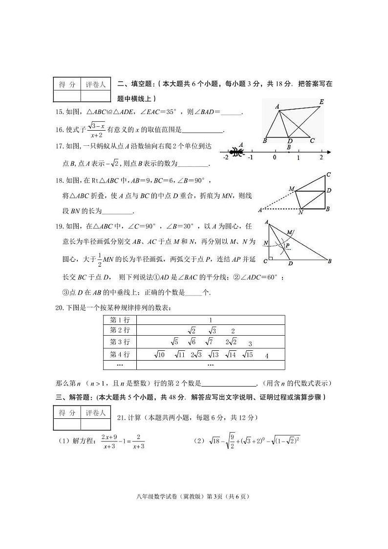 河北省张家口市宣化区2019-2020学年八年级上学期期末考试数学试题第3页