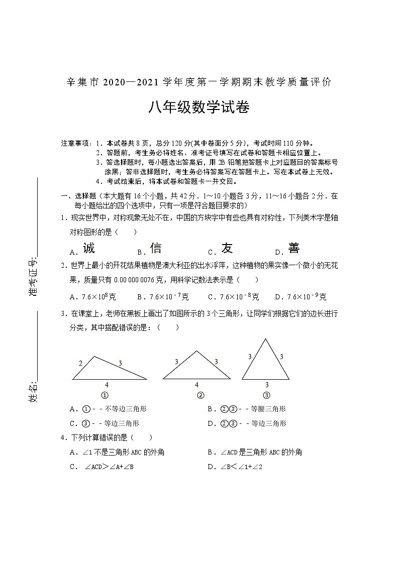 河北省辛集市2020-2021学年八年级上学期期末考试数学试题01