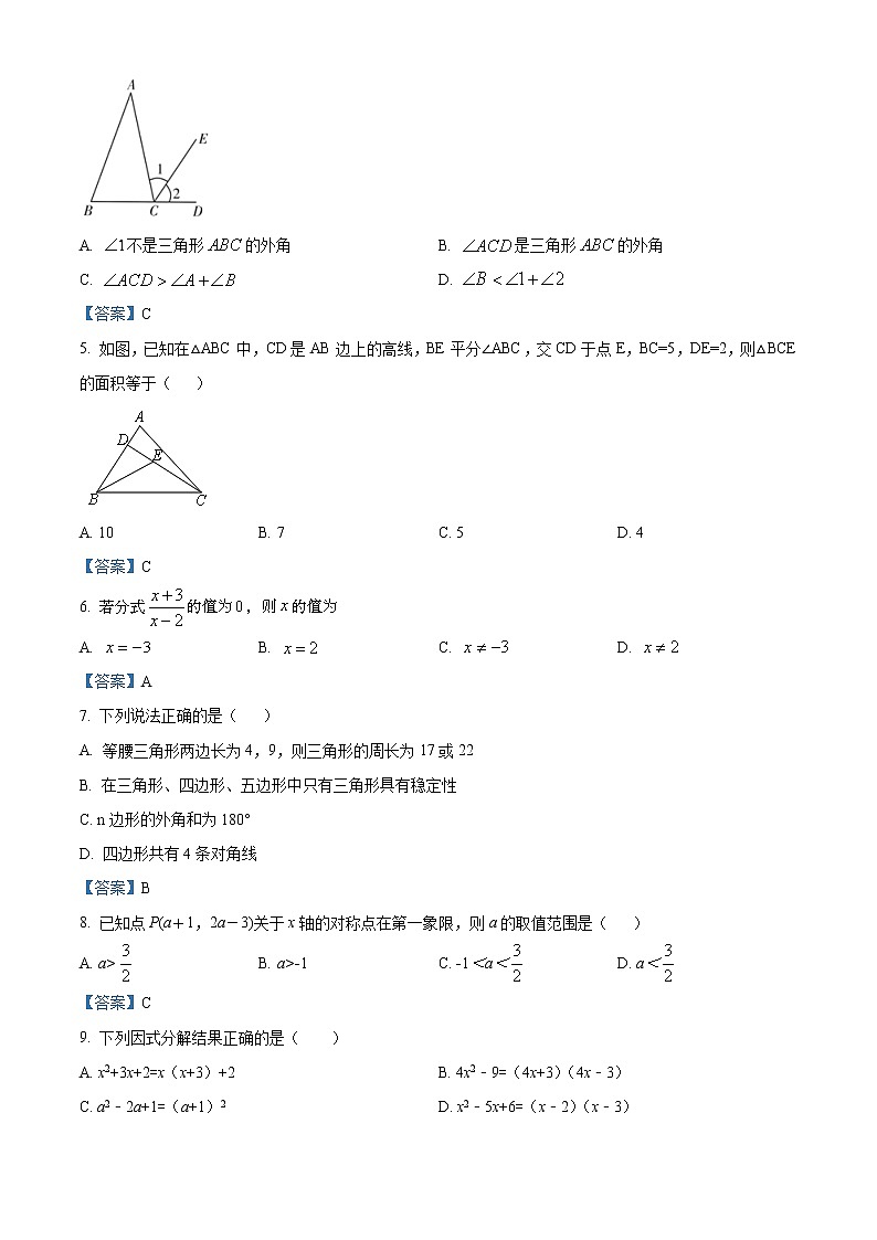 河北省石家庄市辛集市2020-2021学年八年级上学期期末数学试题02