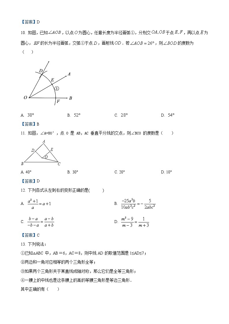 河北省石家庄市辛集市2020-2021学年八年级上学期期末数学试题03