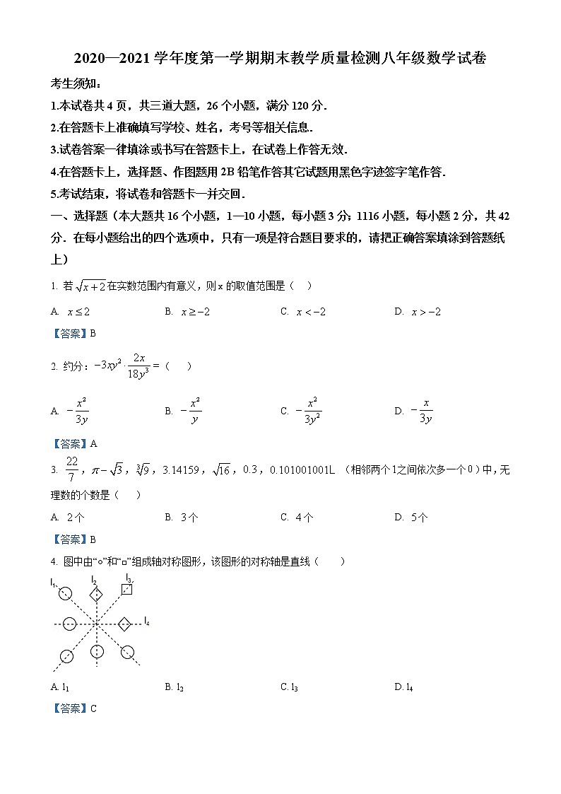 河北省石家庄市高邑县2020-2021学年八年级上学期期末数学试题01