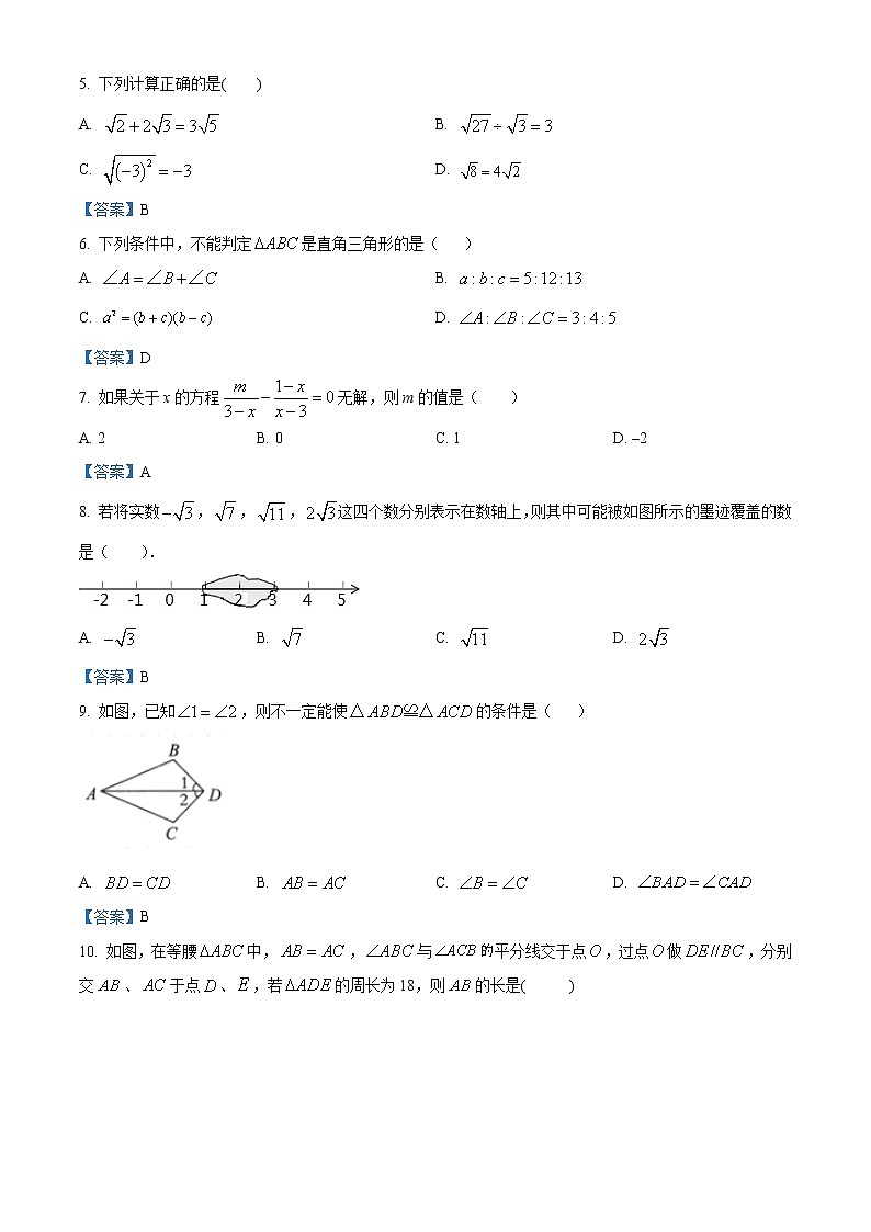 河北省石家庄市高邑县2020-2021学年八年级上学期期末数学试题02