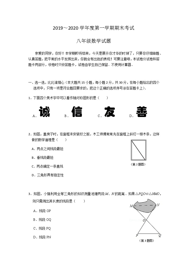 河北省涿州市2019-2020学年八年级上学期期末考试数学试题01