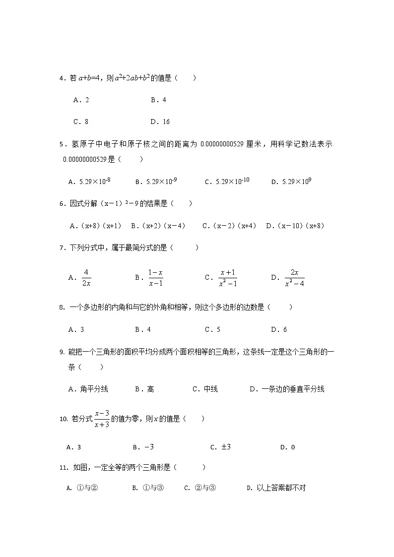 河北省涿州市2019-2020学年八年级上学期期末考试数学试题02