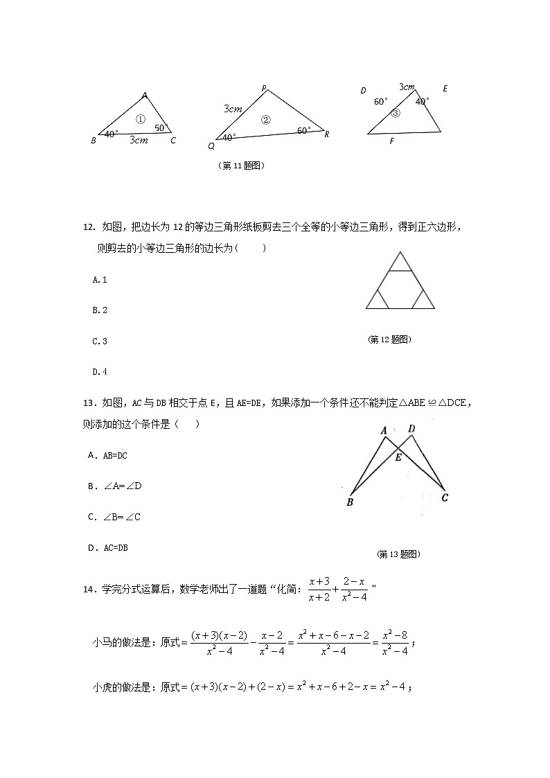 河北省涿州市2019-2020学年八年级上学期期末考试数学试题03