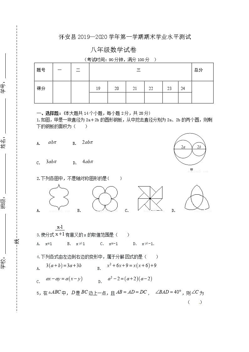 河北省张家口市怀安县2019-2020学年八年级上学期期末学业水平检测数学试题01