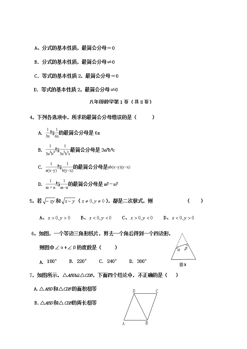 河北省曲阳县2019-2020学年八年级上学期期末考试数学试题第2页