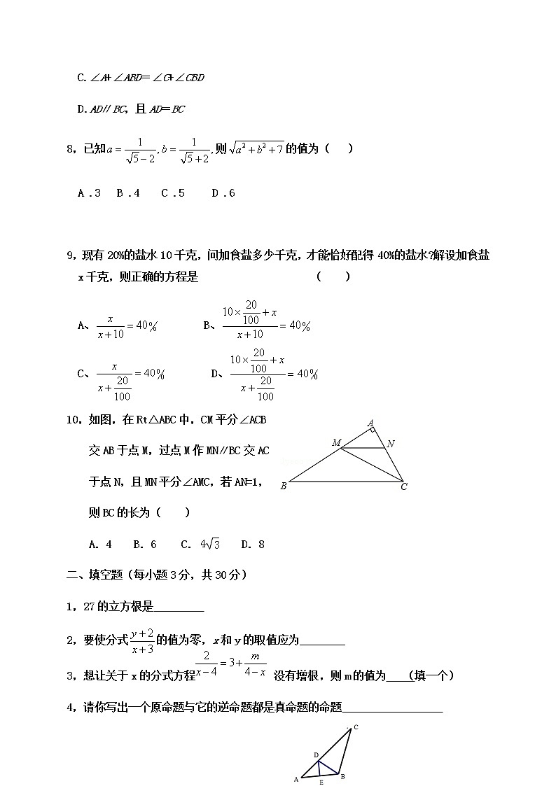 河北省曲阳县2019-2020学年八年级上学期期末考试数学试题第3页