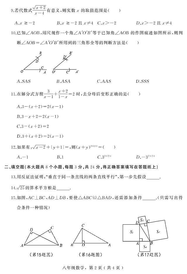 河北省石家庄市栾城区2020-2021学年八年级上学期期末考试数学试题（可编辑PDF版）02