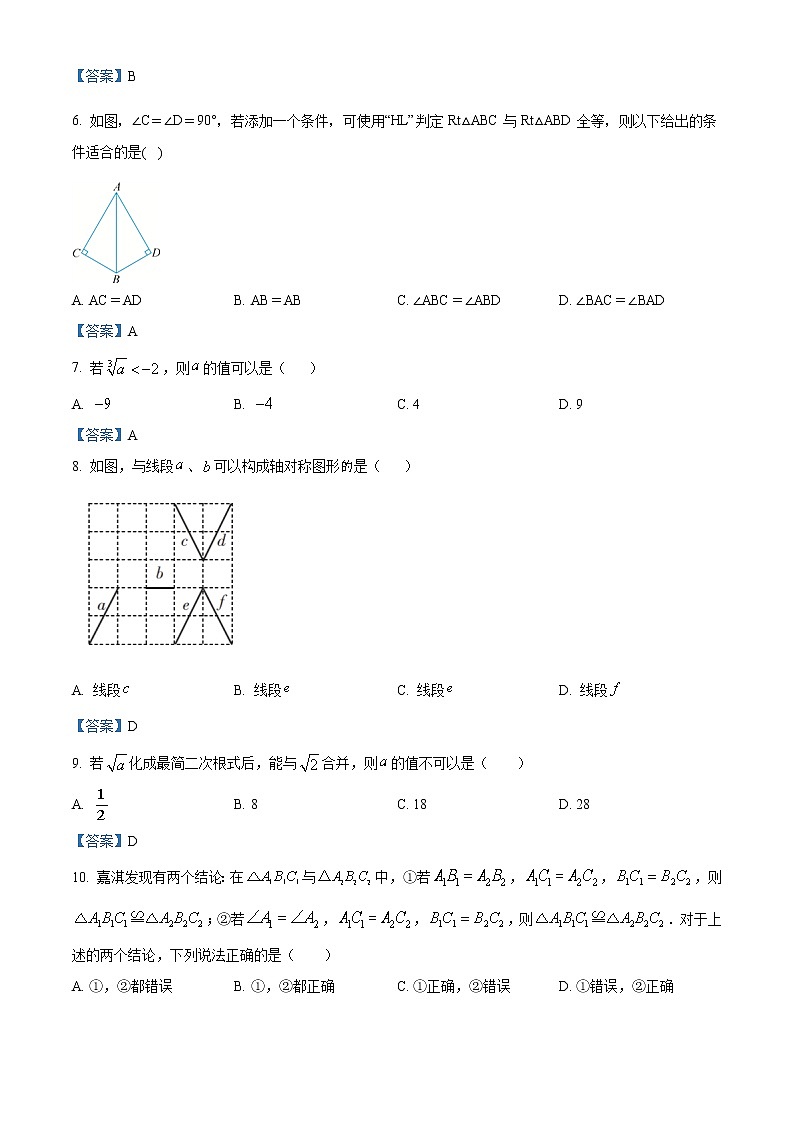 河北省邯郸市永年区2020-2021学年八年级上学期期末数学试题02