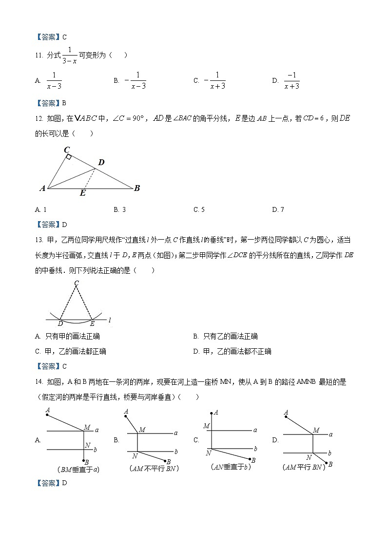 河北省邯郸市永年区2020-2021学年八年级上学期期末数学试题03