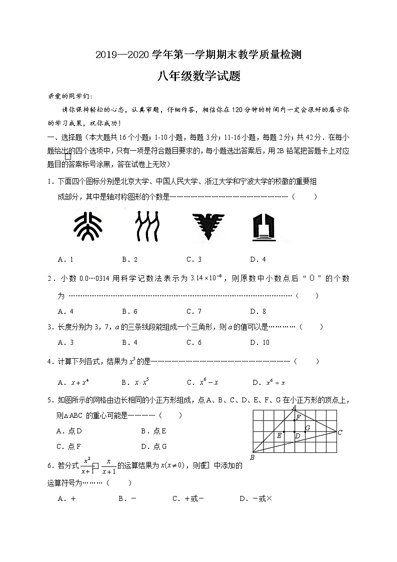 河北省保定市高阳县2019-2020学年八年级上学期期末考试数学试题第1页