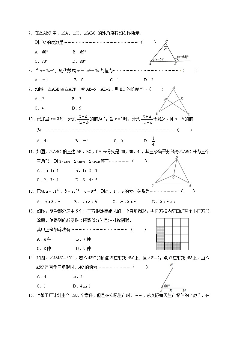 河北省保定市高阳县2019-2020学年八年级上学期期末考试数学试题02