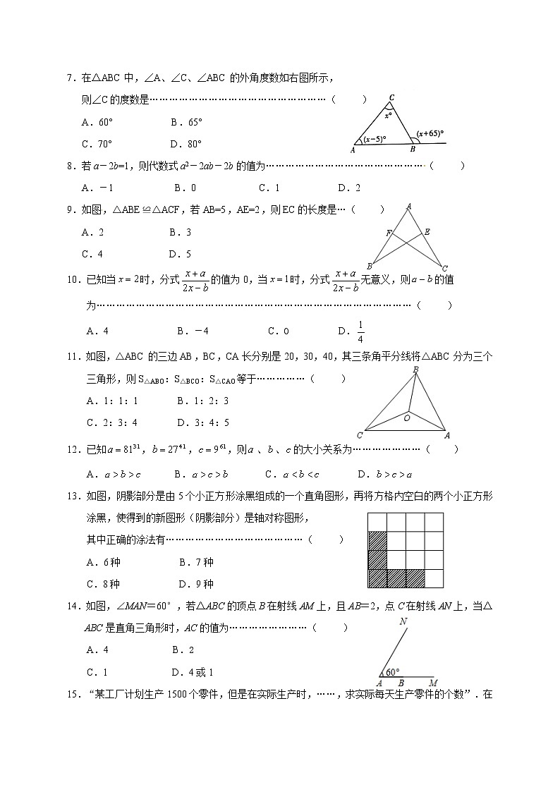 河北省保定市高阳县2019-2020学年八年级上学期期末考试数学试题第2页