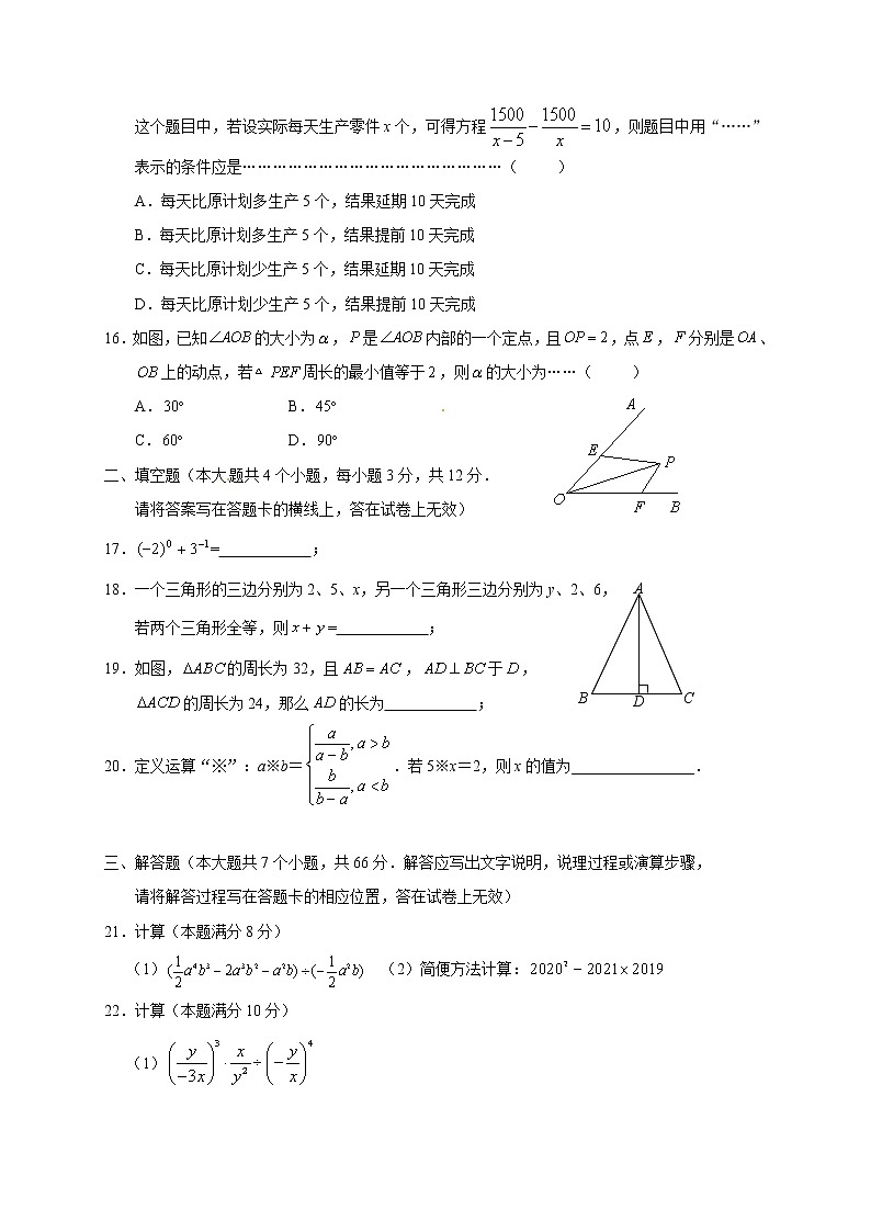 河北省保定市高阳县2019-2020学年八年级上学期期末考试数学试题第3页