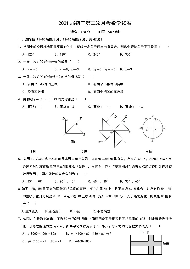 2020-2021学年九年级上学期第2次月考数学试卷第1页