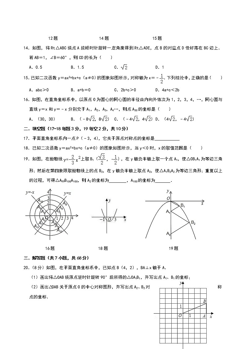 2020-2021学年九年级上学期第2次月考数学试卷第3页
