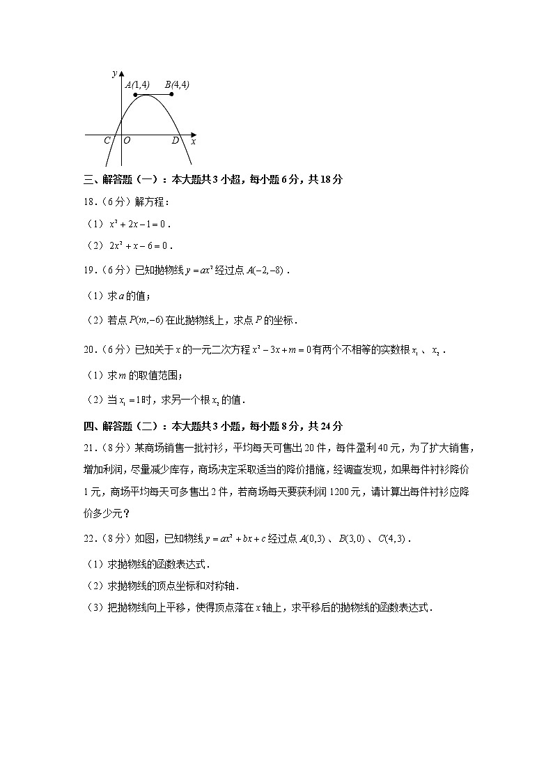 2021-2022学年上学期 九年级第一次月考数学科试卷03