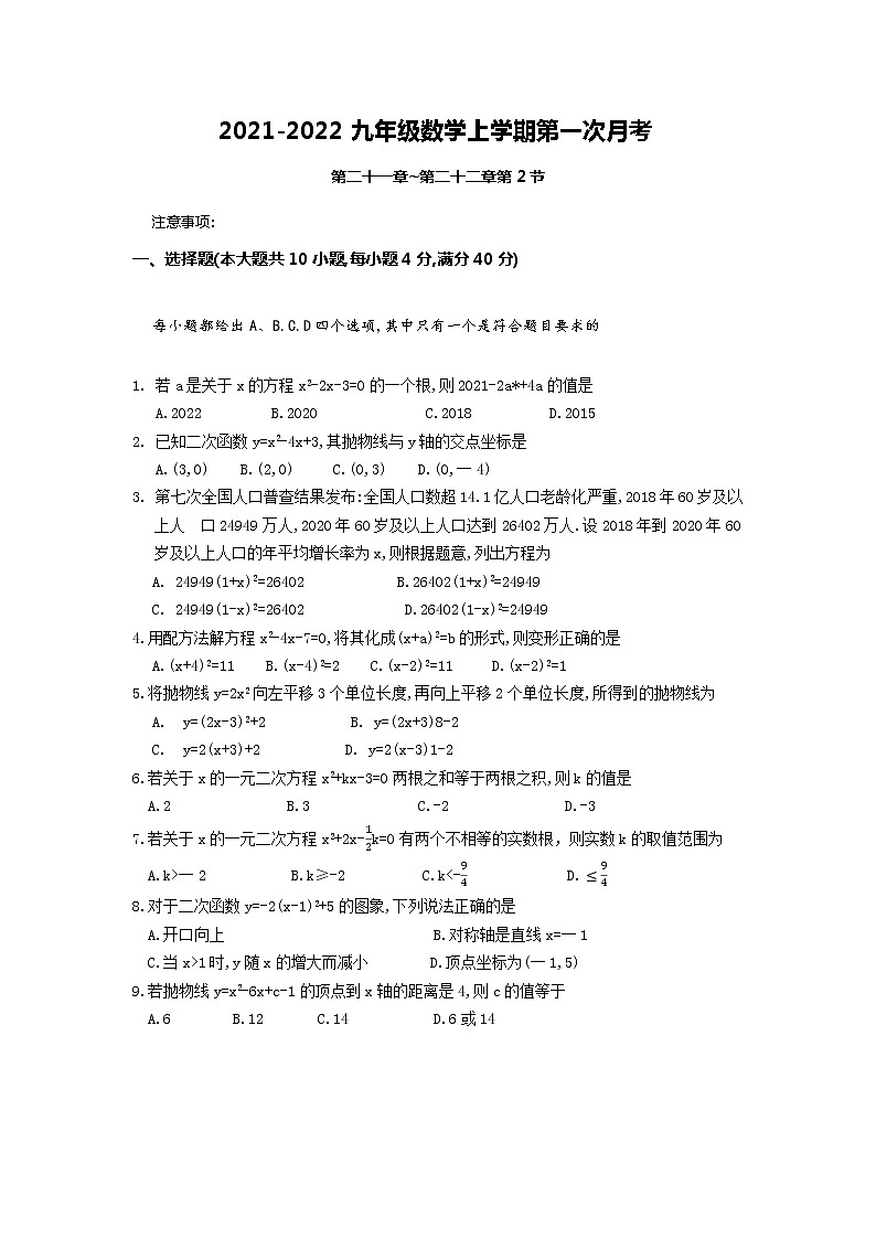 2021-2022学年人教版九年级数学上册 第一次月考试题（第二十一章_第二十二章第2节）01