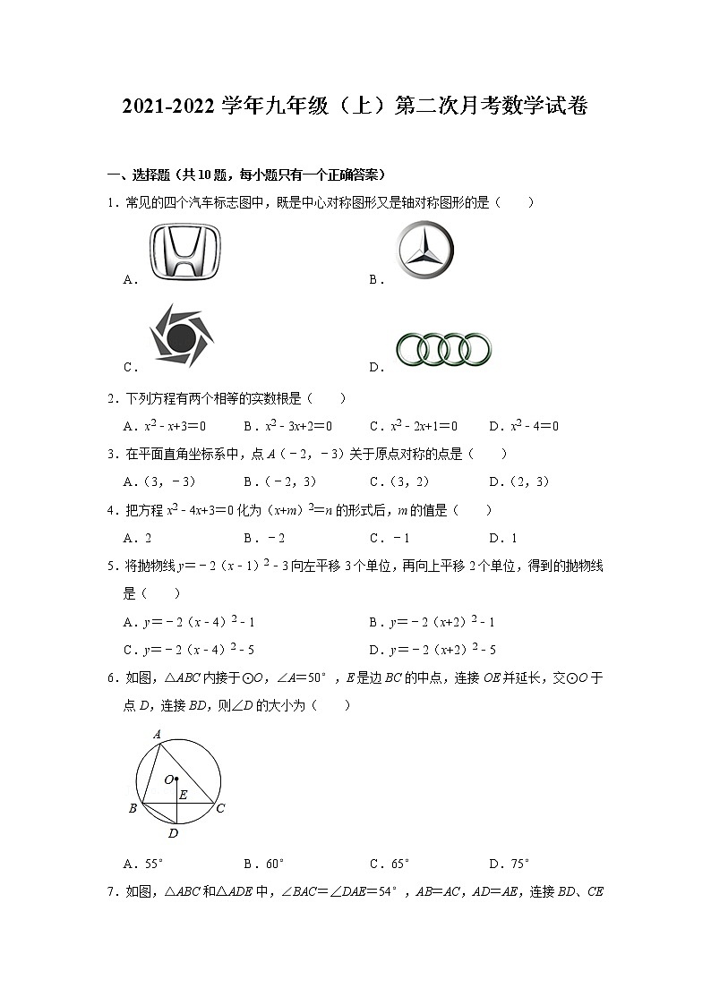 2021-2022学年九年级上学期第二次月考数学试卷第1页