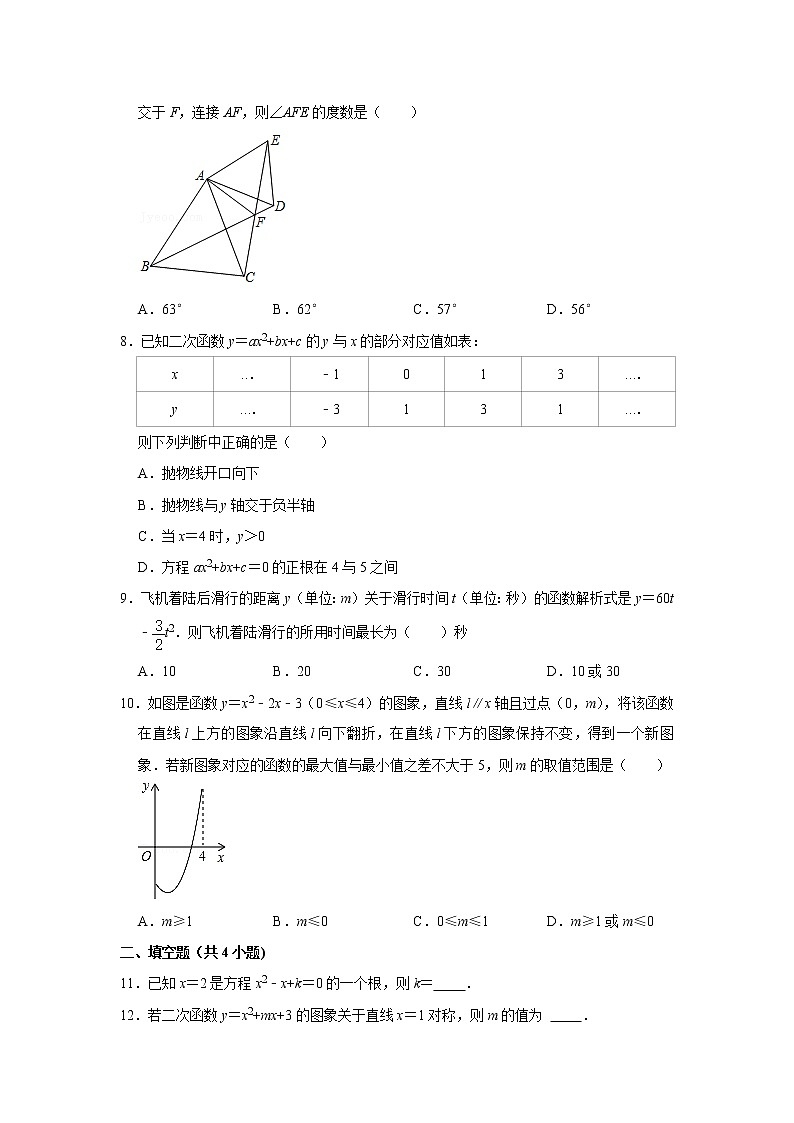 2021-2022学年九年级上学期第二次月考数学试卷第2页