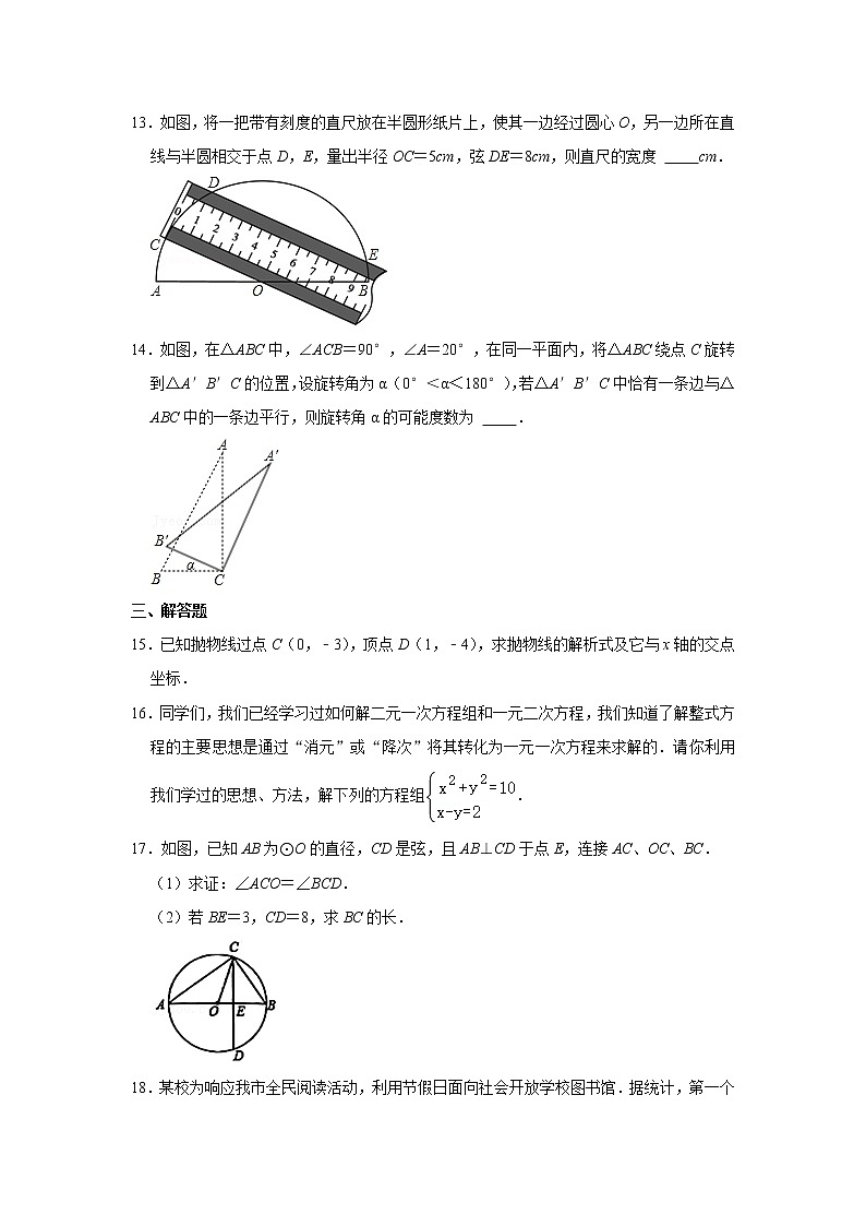 2021-2022学年九年级上学期第二次月考数学试卷第3页
