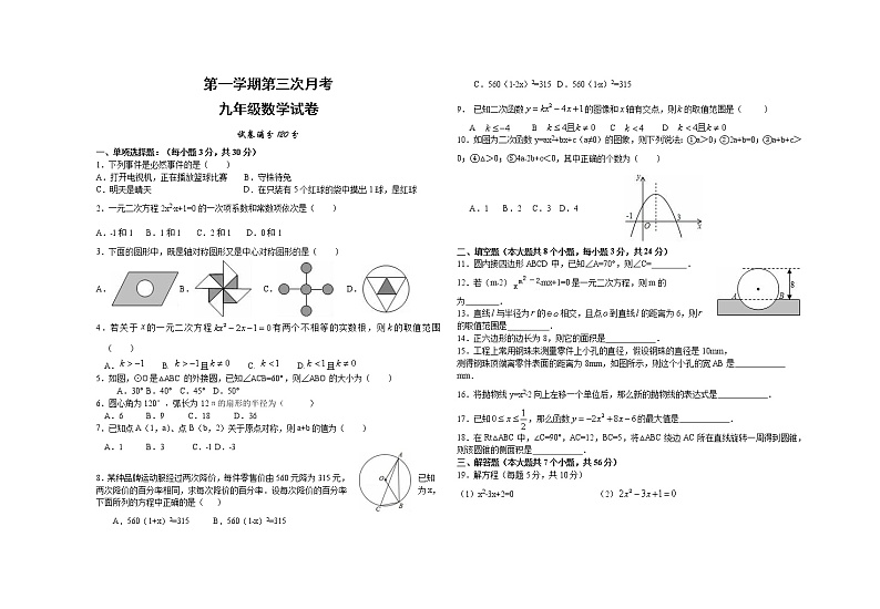 2021-2022学九年级上学期数学第三次月考试题第1页